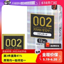 【自营】okamoto冈本002EX超薄避孕套安全套标准12只润滑情趣润滑