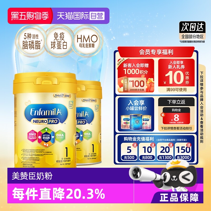 美赞臣900克*2罐婴幼儿配方奶粉