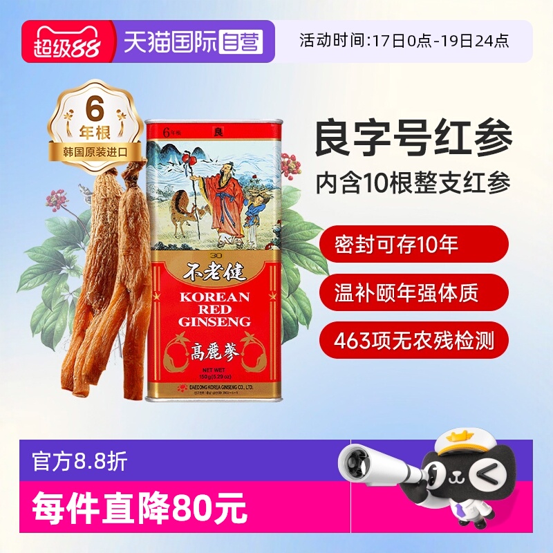 自营高丽参不老健红参30支150克