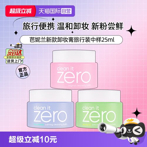 芭妮兰脸部卸妆膏25ml旅行便携