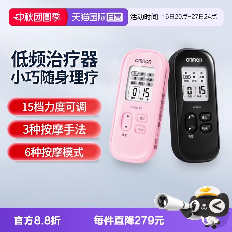 欧姆龙低频理疗仪HV-F021图片
