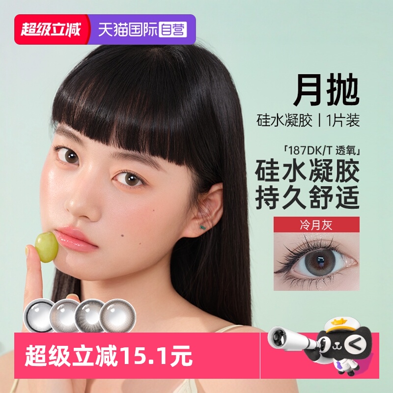 1片装月抛 双眼需拍2盒 高透氧舒适亮眼
