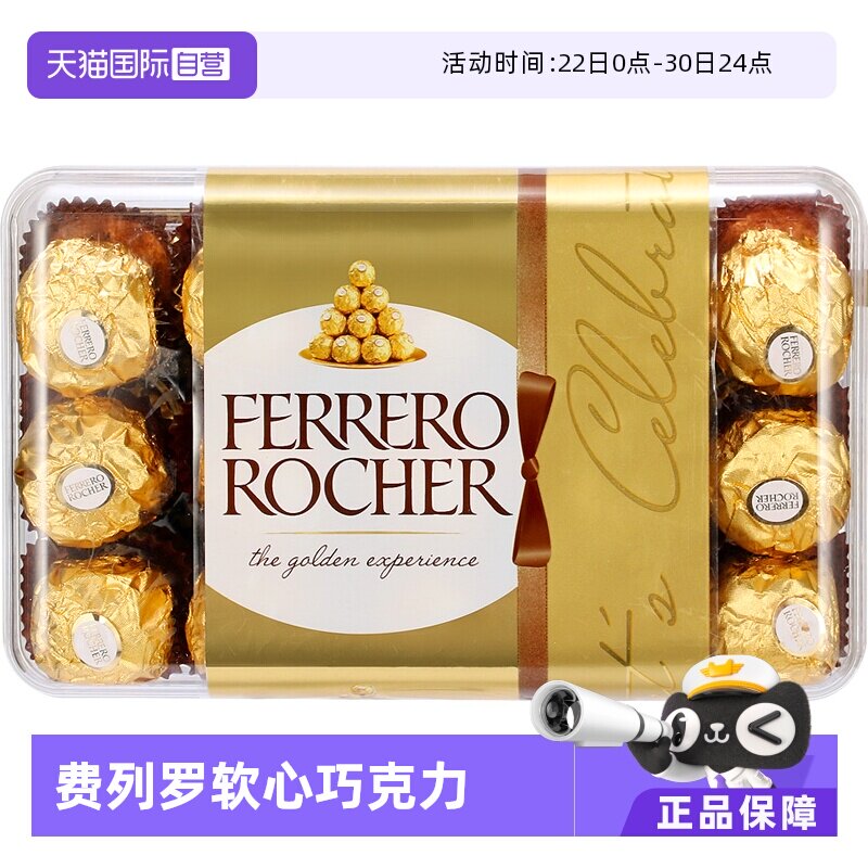 【自营】进口费列罗巧克力软心榛果夹心零食婚庆婚礼喜糖糖果礼物