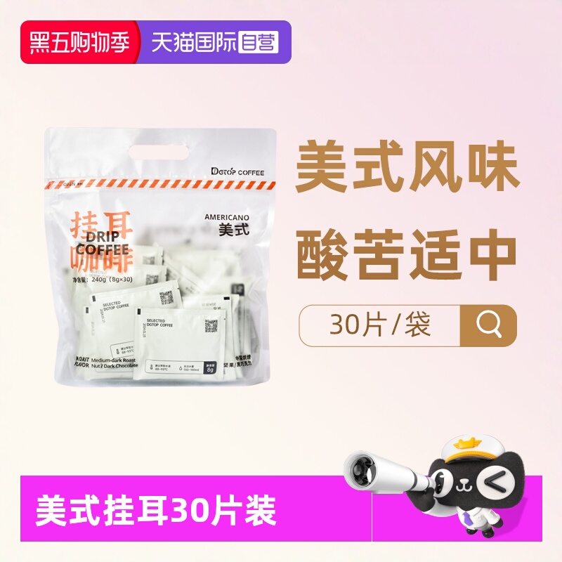 DGTOP经典美式挂耳咖啡30片/袋