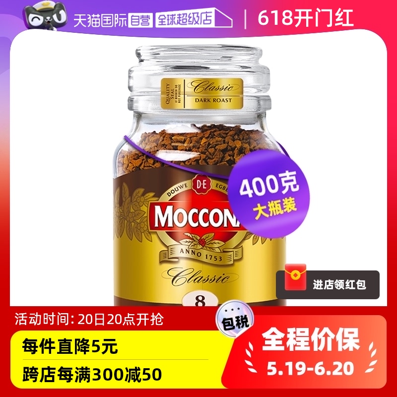 【自营】MOCCONA摩可纳深度无蔗糖提神速溶黑咖啡冻干咖啡粉400克