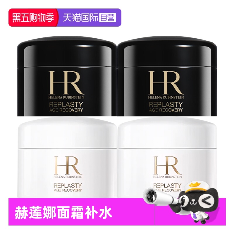【自营】HR/赫莲娜黑绷带晚霜5ml*2+白绷带日霜5ml*2【临期】