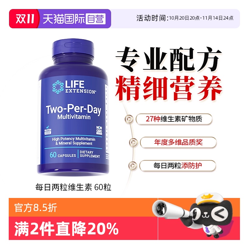 沿寿LIFE每日复合维生素