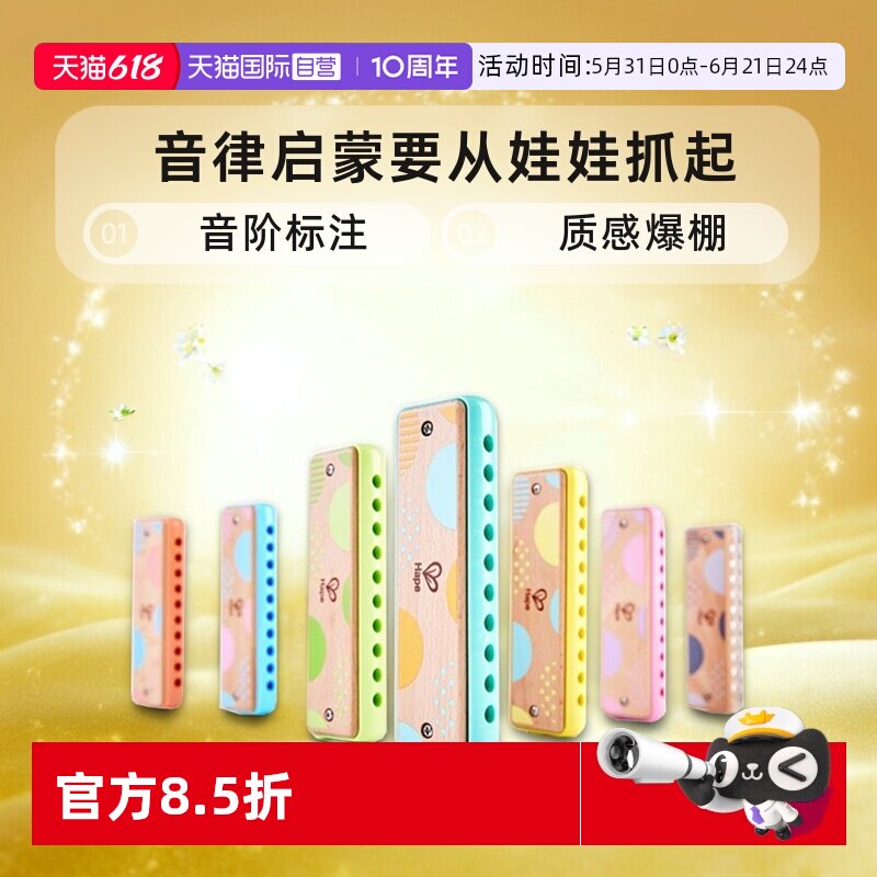 【自营】德国Hape儿童吹奏口琴幼儿音乐初学宝宝口琴木质乐器玩具