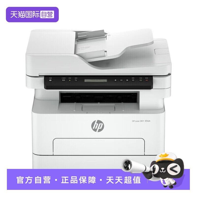 【自营】惠普（HP）323sdn激光双面多功能打印机 打印复印扫描 连续复印扫描 商务办公室打印 高速打印