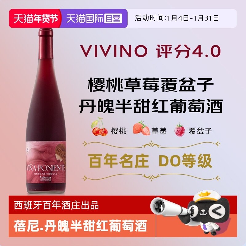 【自营】西班牙原瓶进口蓓尼丹魄半甜红葡萄酒红酒礼盒装送礼正品