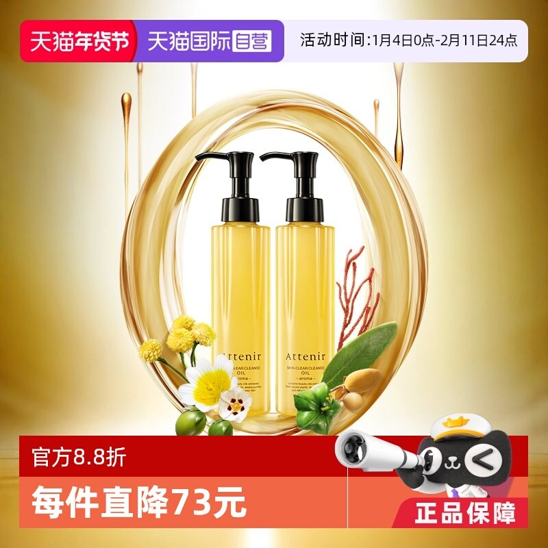 【自营】艾天然卸妆油全新升级0压卸妆净澈不伤肤柑橘175ml/瓶*2,卸妆,淘宝优惠券,粉丝福利购,淘宝优惠卷