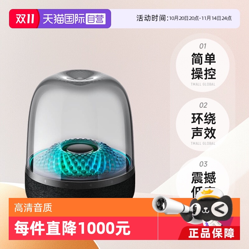 【自营】哈曼卡顿 Aura Studio4 琉璃四代无线蓝牙桌面立体声音箱