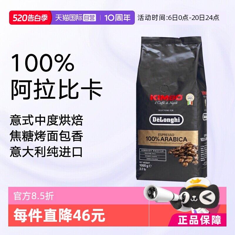 【自营】意大利进口德龙金堡KIMBO阿拉比卡浓缩美式咖啡豆1kg