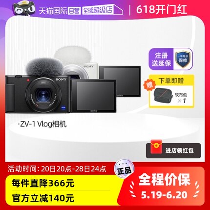 【自营】Sony/索尼 ZV-1 4K视频旅游 美肤拍摄 小巧轻便 学生相机