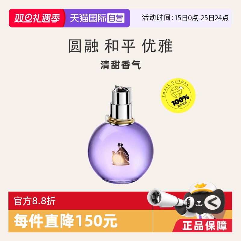 浪凡光韵浓香水50/100mlLanvin