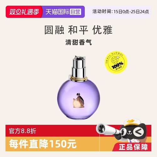 浪凡光韵浓香水50/100mlLanvin