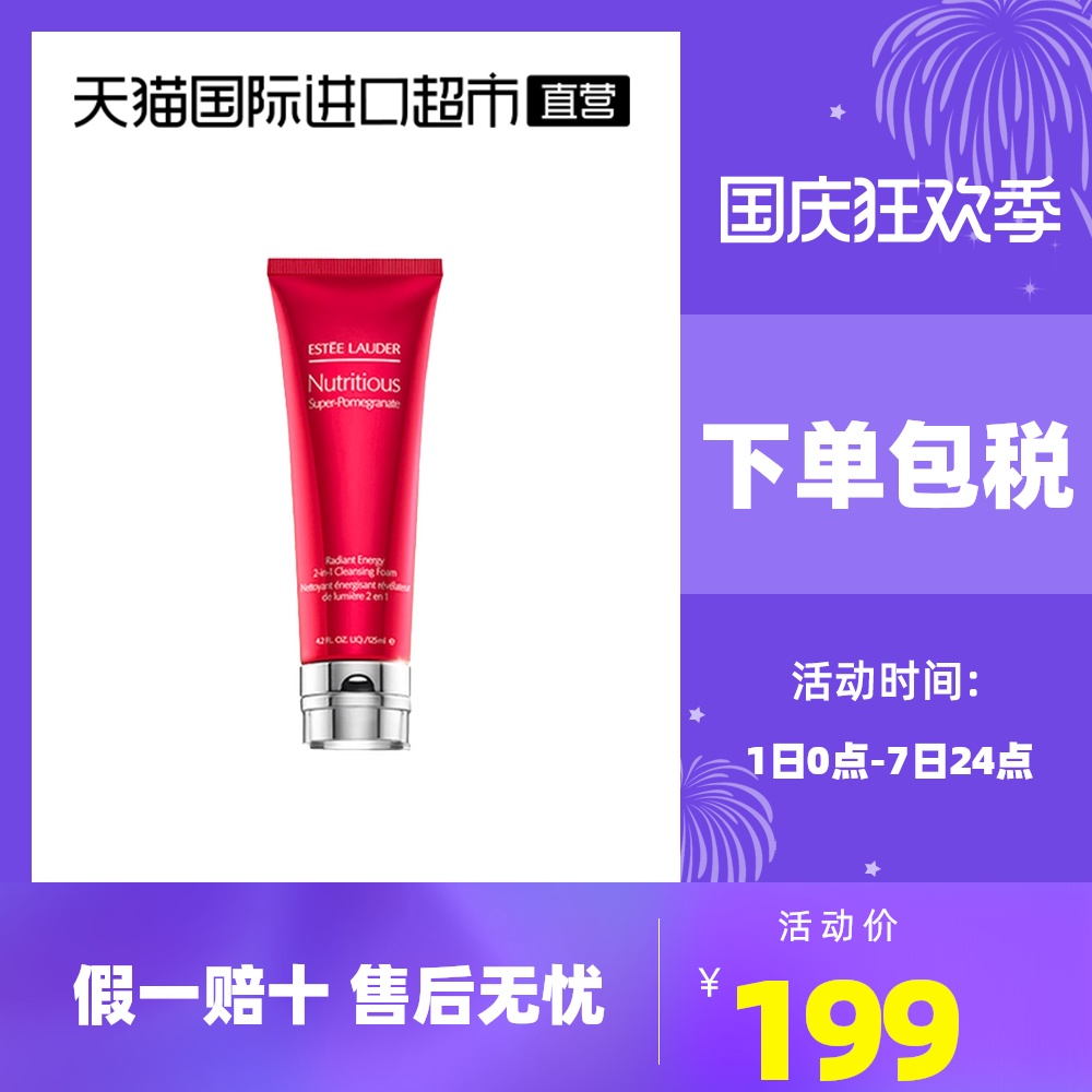 Estee Lauder/雅诗兰黛鲜活亮采红石榴洁面乳 125ml清洁洗面奶