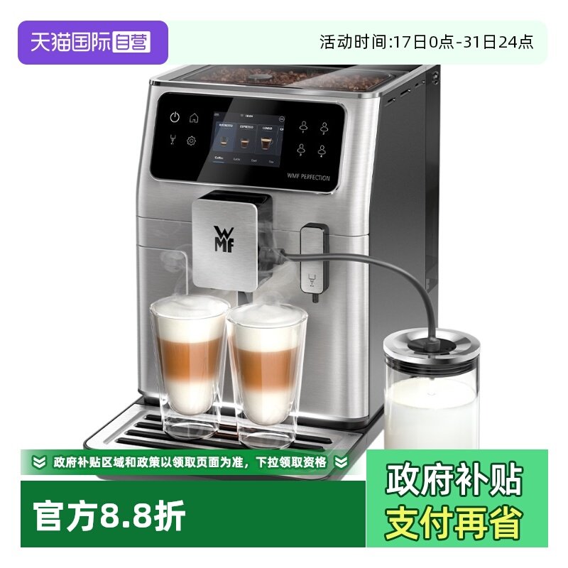WMF意式研磨一体全自动咖啡机
