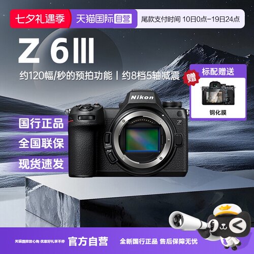 【自营】尼康Z6III3代全画幅微单家用旅游摄像机高清数码照相机