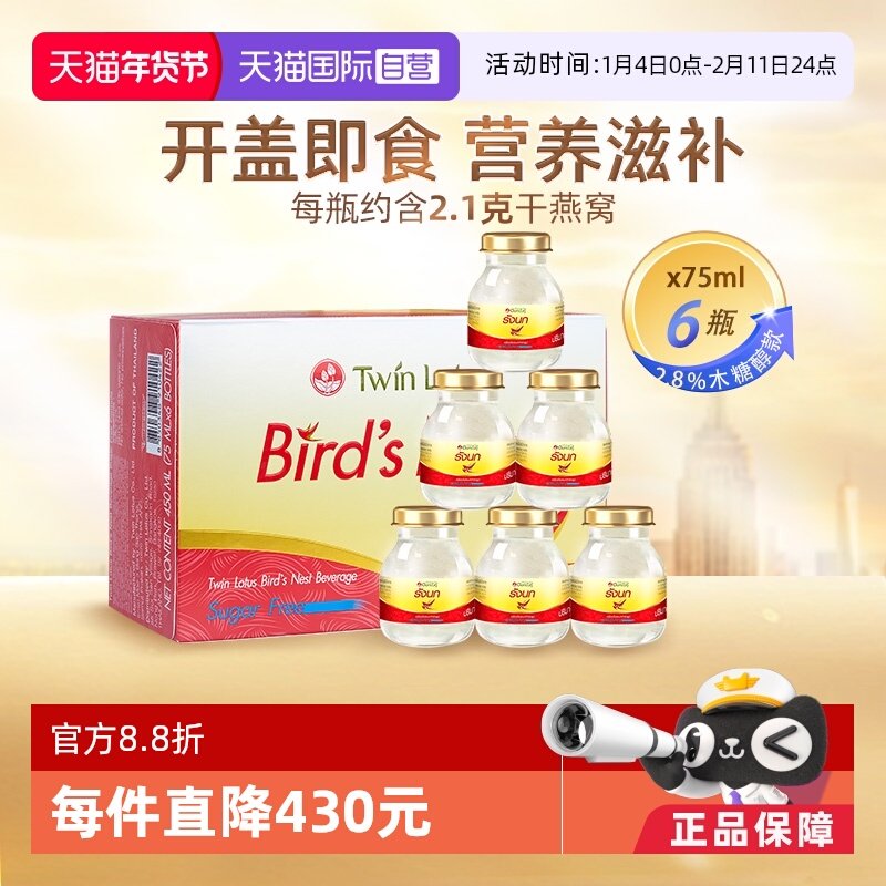 【自营】泰国进口双莲即食燕窝木糖醇75ml*6瓶营养滋补金丝燕送礼