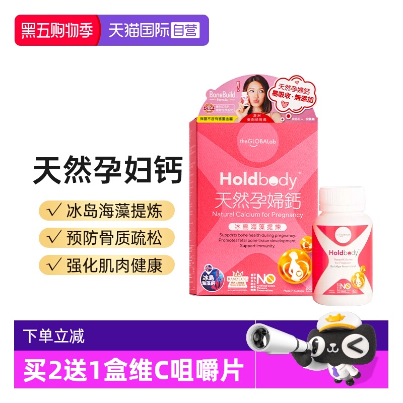 【自营】澳洲Holdbody孕妇钙片海藻钙补钙维生素d3乳钙天然钙60粒