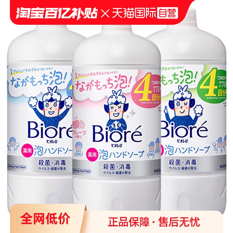 【自营】日本花王儿童宝宝泡沫洗手液杀菌消毒替换补充液770ml2瓶