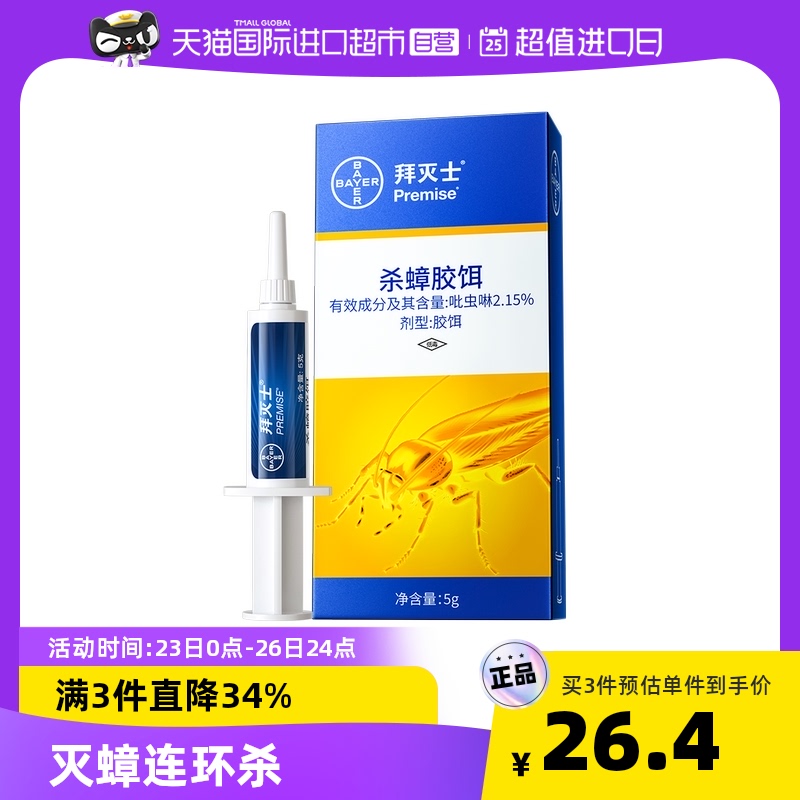【自营】德国拜耳拜灭士蟑螂药一窝全窝端家用非无毒杀蟑胶饵克星