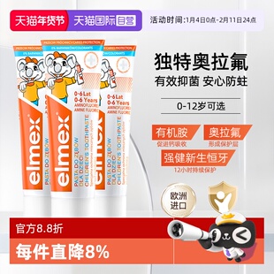 【自营】艾美适/elmex儿童牙膏含氟防蛀防龋齿0-6-12岁儿童牙膏