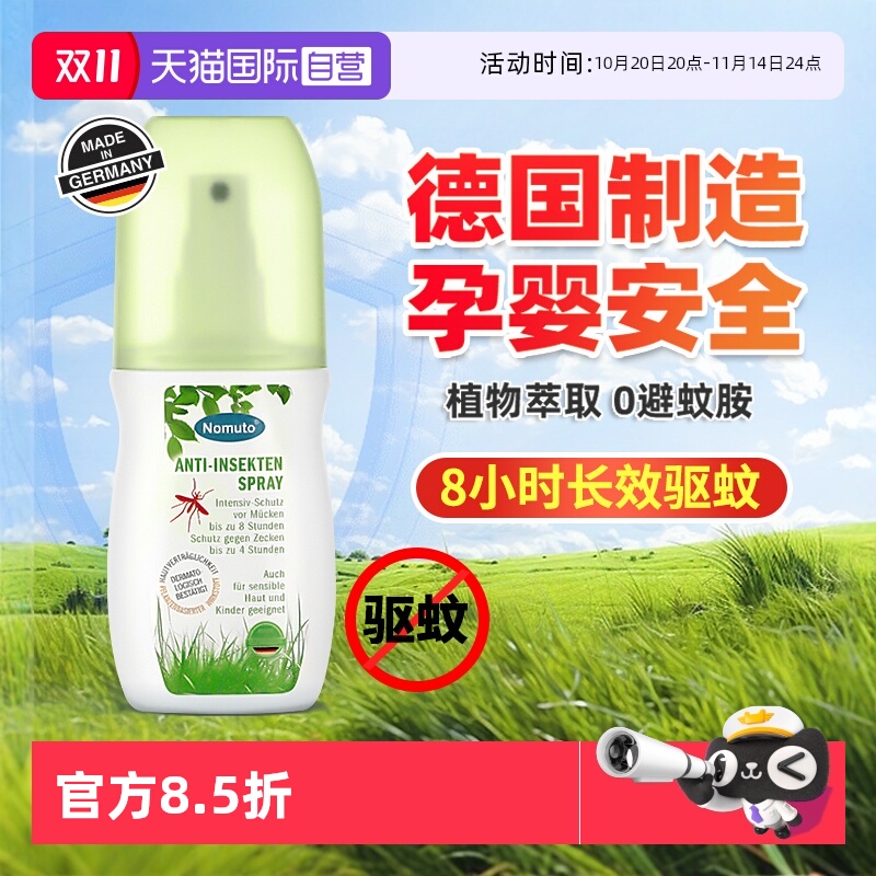 【自营】驱蚊液宝宝婴儿孕妇专用户外防蚊水喷雾剂儿童花露水神器