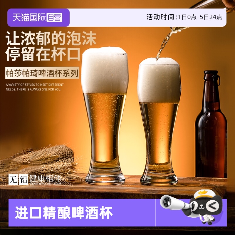 帕莎帕琦进口无铅玻璃饮料啤酒杯