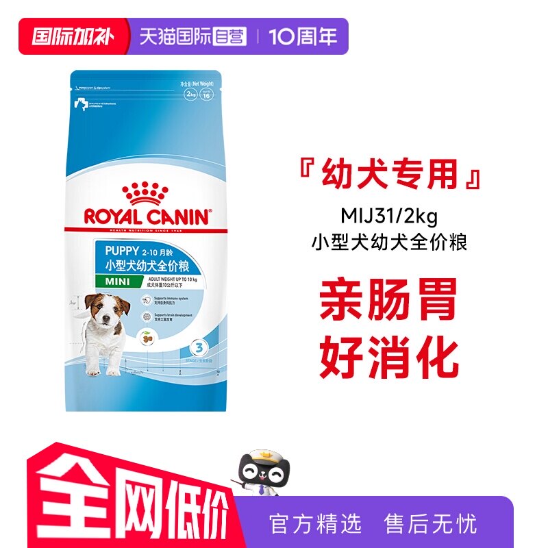 【自营】皇家狗粮小型犬幼犬全价粮通用营养犬主粮干粮MIJ31/2KG