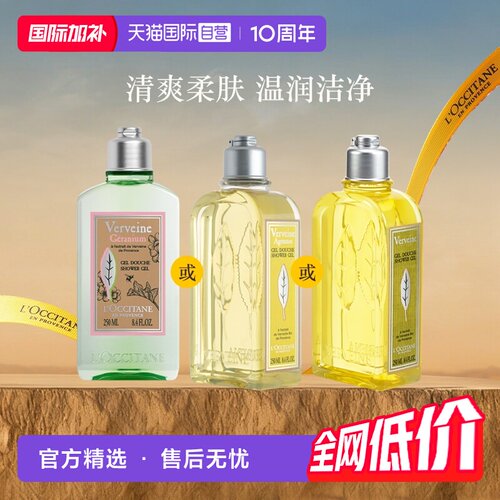 【自营】欧舒丹柠檬沐浴啫喱滋润法国进口250ml马鞭草沐浴露留香