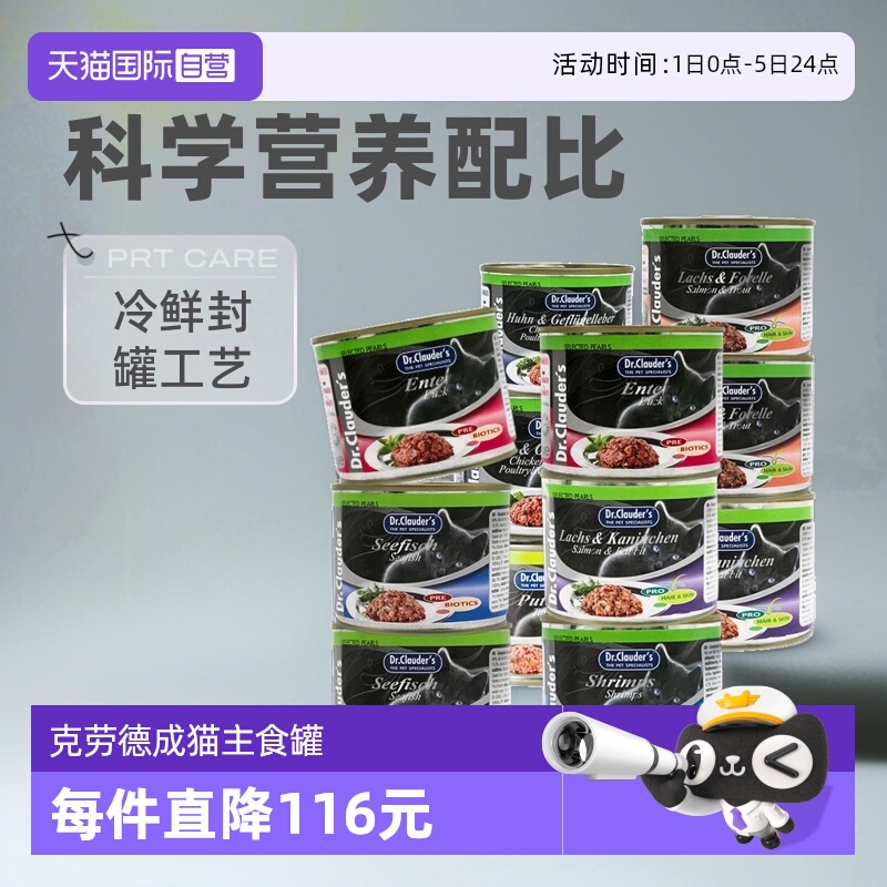 克劳德医生猫罐头200g*12营养