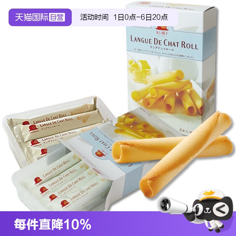 【自营】日本红帽子黄油奶味蛋卷猫舌棒饼干送礼盒（8枚）两盒装