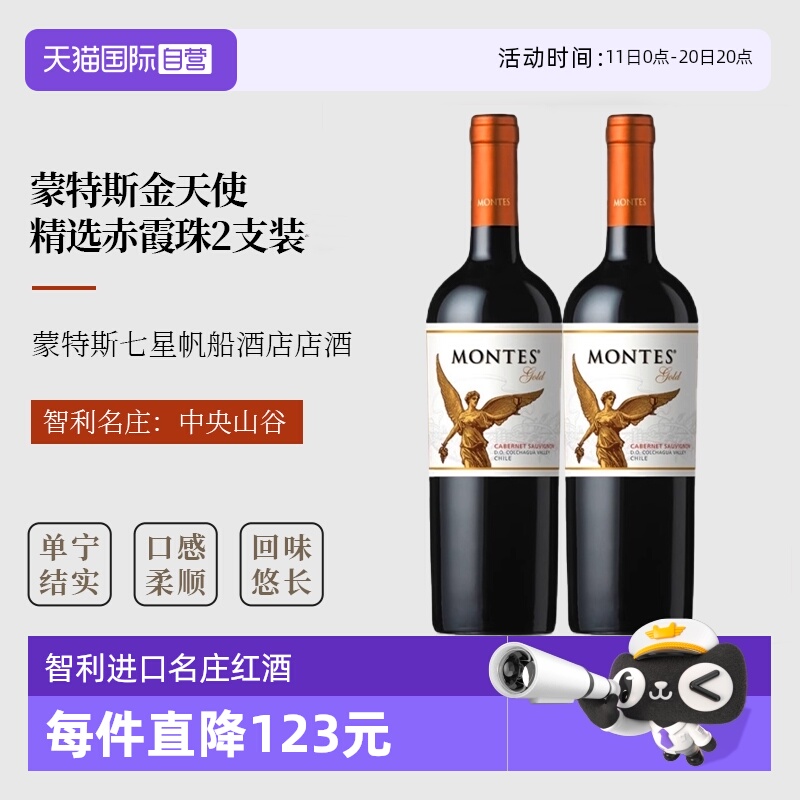 【自营】智利蒙特斯金天使精选赤霞珠干红葡萄酒750ml*2进口红酒