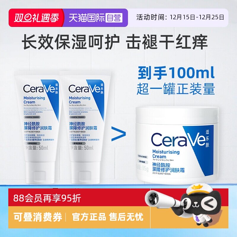 到手超1正装量】适乐肤C霜50g*2