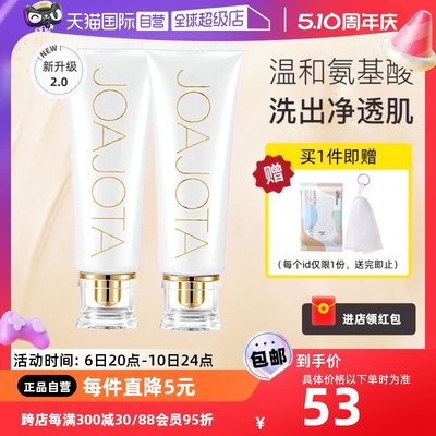 joajota氨基酸补水洗面奶120ml*2