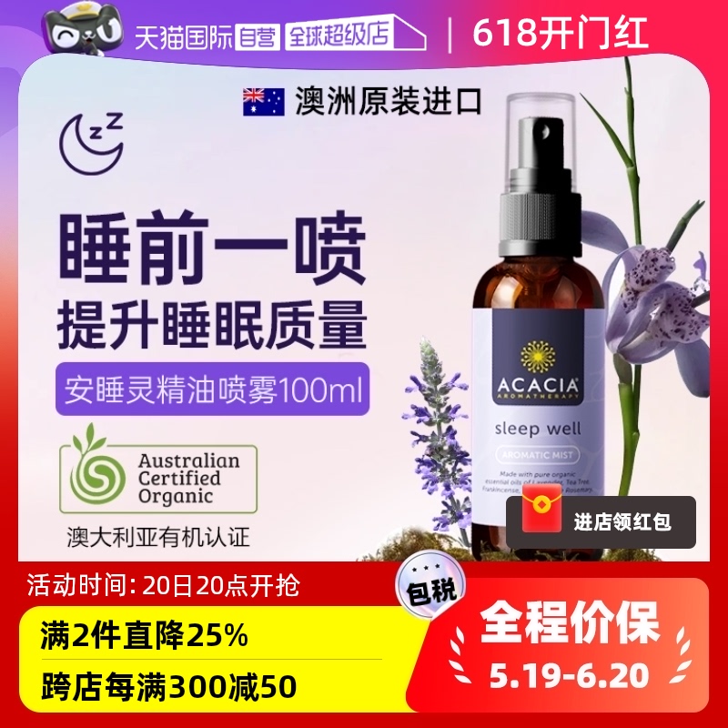 【自营】ACACIA澳洲薰衣草香薰精油喷雾深度睡眠安神植物改善睡眠