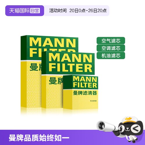 曼牌奥迪车系机油空气空调滤芯