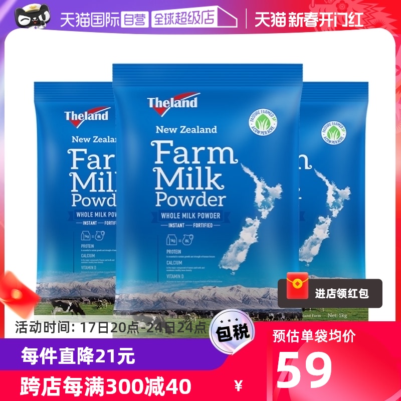 【自营】新西兰进口纽仕兰中老年高钙营养早餐全脂奶粉1kg*3袋