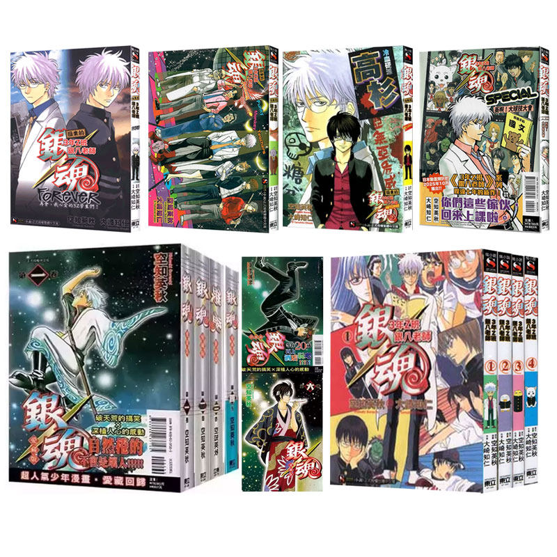 【自营】台版漫画 银魂 爱藏版 1 2 3 4 5 6 8 首刷限定版 普版 空知英秋 东立出版 银魂 3年Z班银八老师