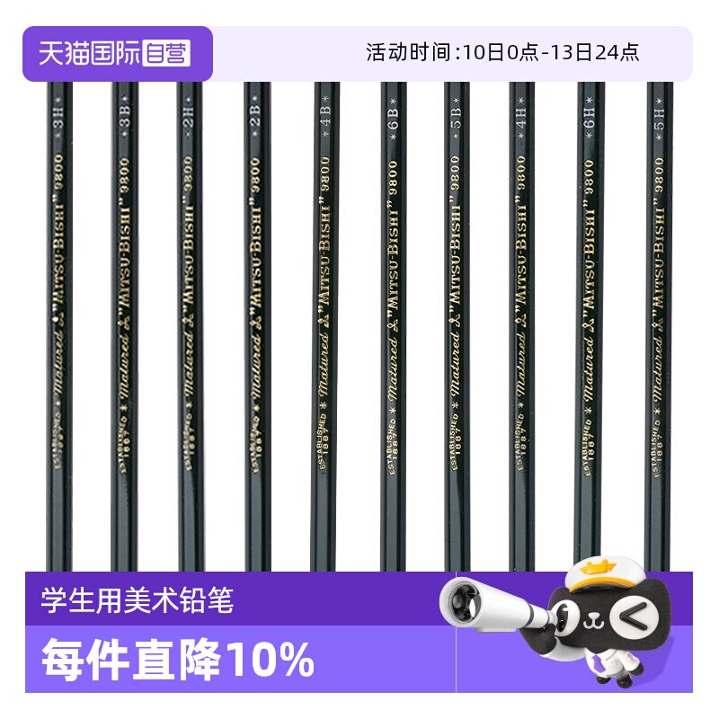 【自营】uni三菱铅笔9800素描铅笔美术生用绘画2B素描笔铅笔小学生用HB画画书写绘图考试2B三棱炭笔2H套装