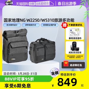 【自营】国家地理系列NG W2250摄影包索尼富士微单背包单反微单相机包单肩逍遥者系列NG W5310可双肩三用包