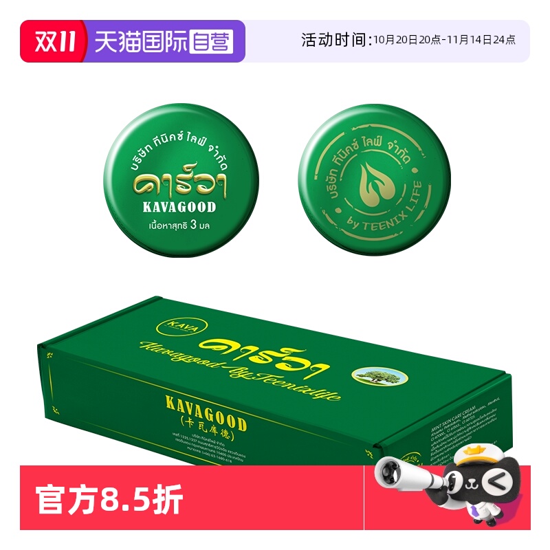卡瓦库德薄荷膏清凉膏