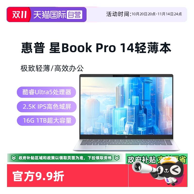 【自营】惠普/HP 星Book Pro 14/16 学生商务办公轻薄笔记本电脑酷睿Ultra5处理器官方正品