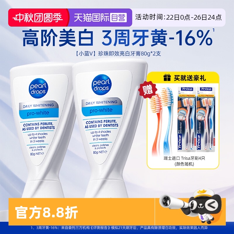 倍洁丽含氟亮白牙膏去渍美白