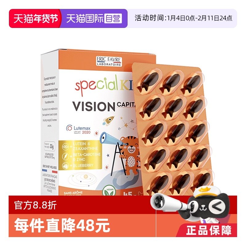 【自营】艾瑞可宝宝叶黄素婴幼儿童御蓝光护眼液体胶囊维生素学生,婴童食品,叶黄素,淘宝优惠券,粉丝福利购,淘宝优惠卷