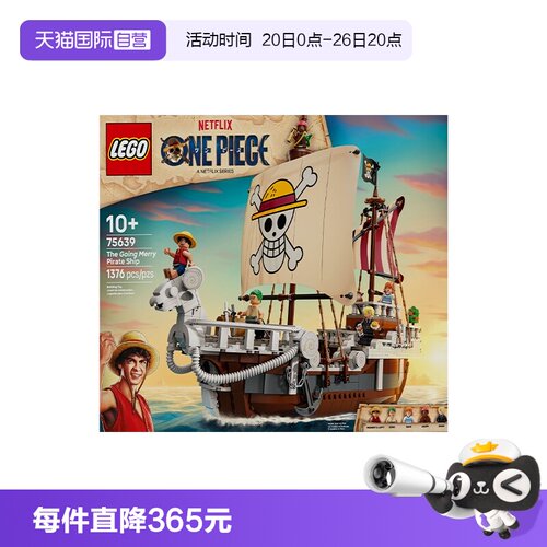 【自营】乐高海贼王系列75639梅利号海贼船益智拼搭积木玩具礼物