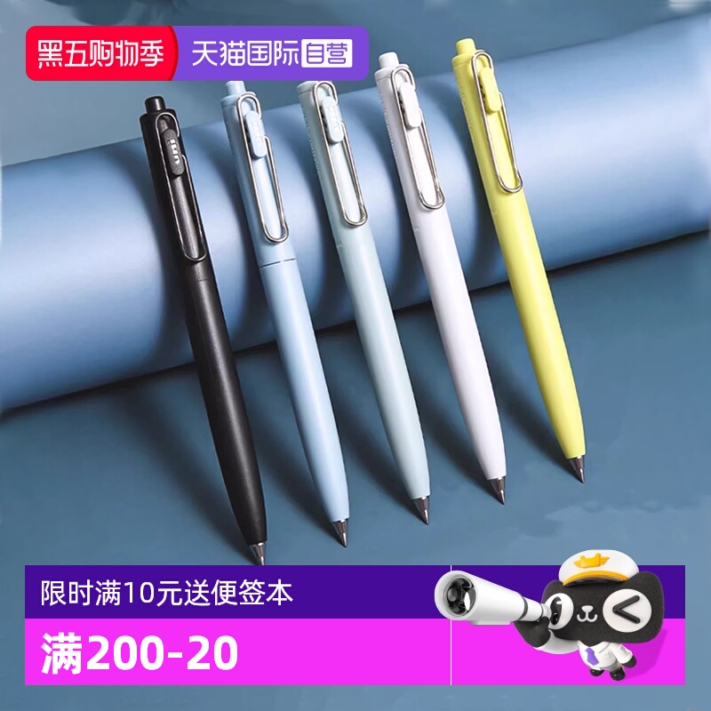 三菱按动中性笔黑科技限时赠品