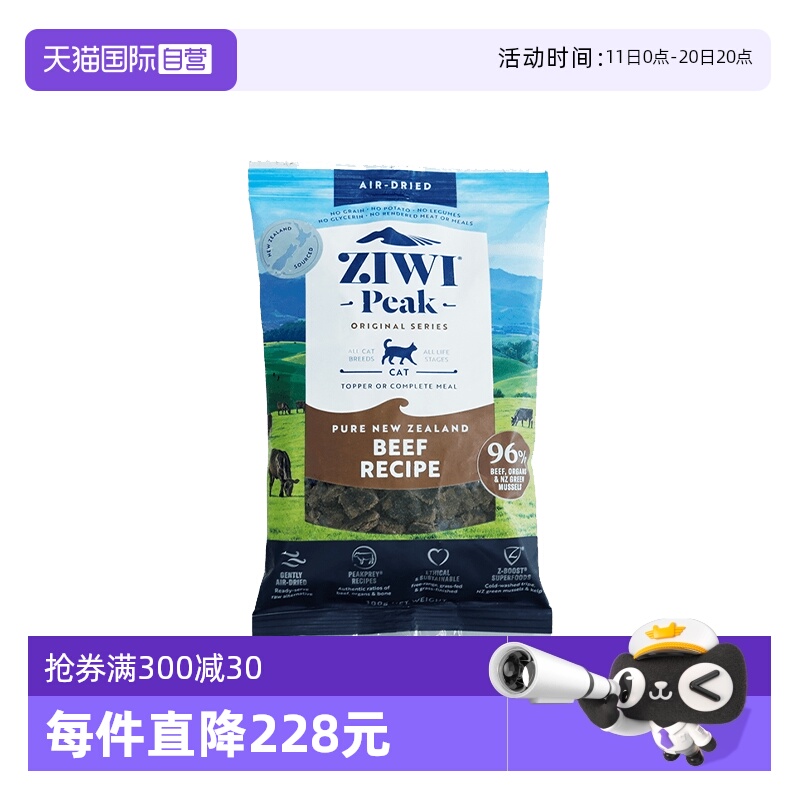 【自营】ZIWI滋益巅峰风干牛肉无谷猫粮100g全阶段主粮通用进口